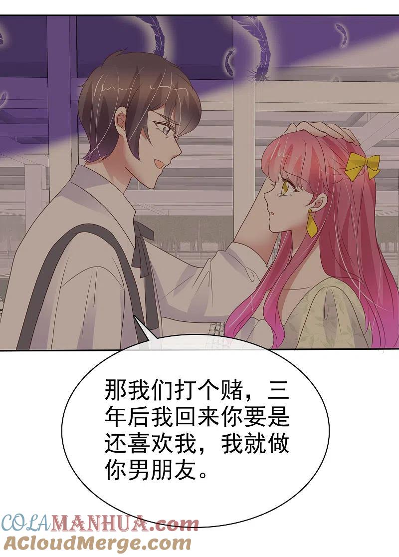 第393话-因爱宠你-极漫文化（第5张）