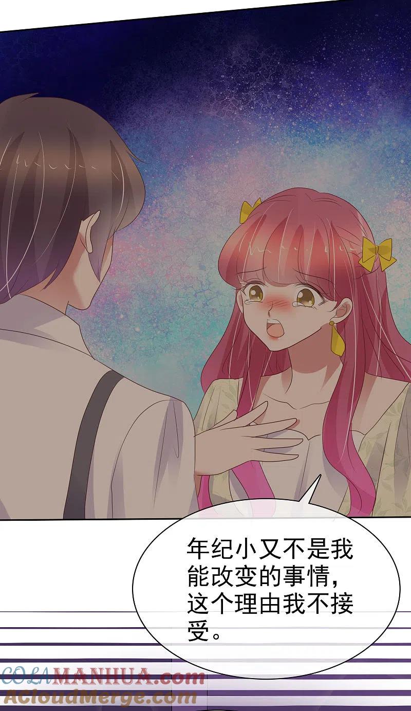 第393话-因爱宠你-极漫文化（第3张）