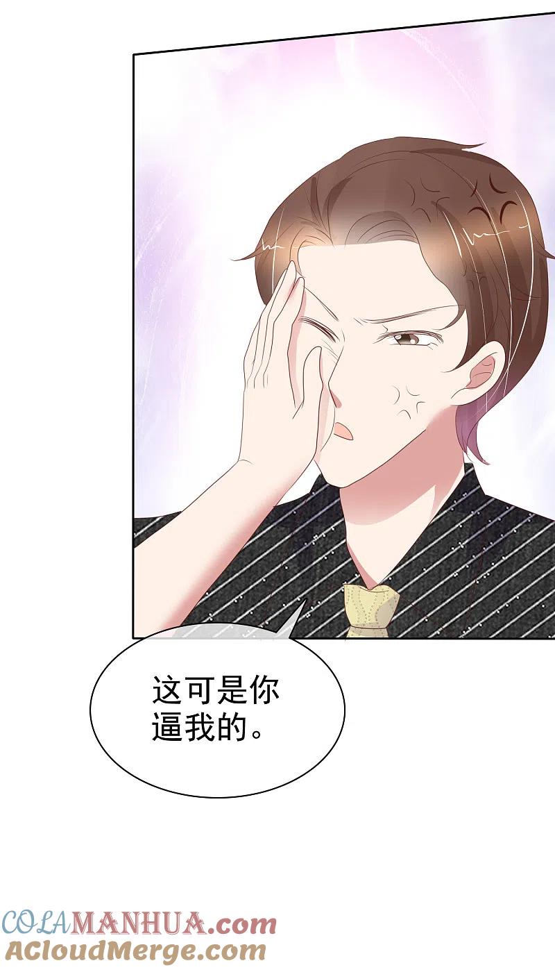 第396话-因爱宠你-极漫文化（第15张）