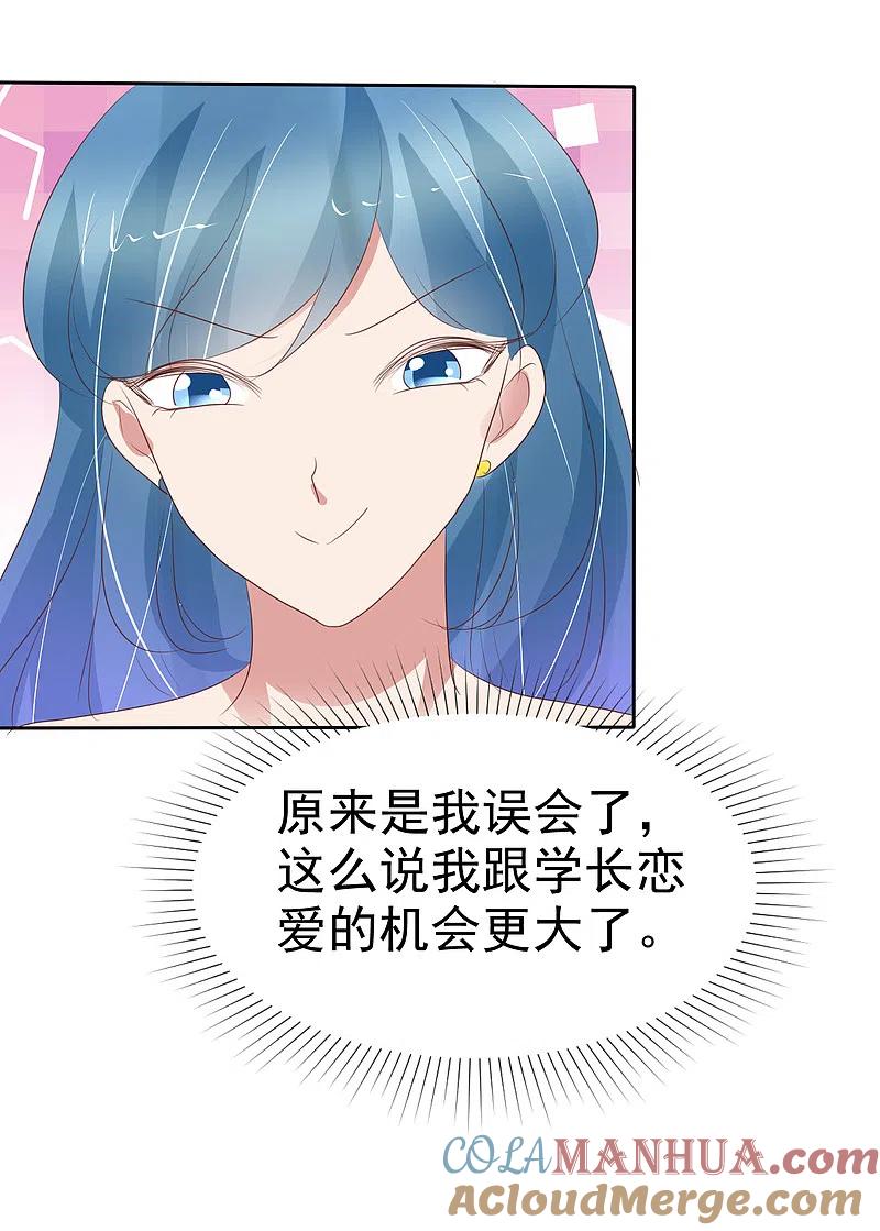 第396话-因爱宠你-极漫文化（第12张）