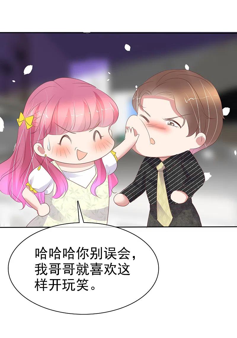 第396话-因爱宠你-极漫文化（第14张）