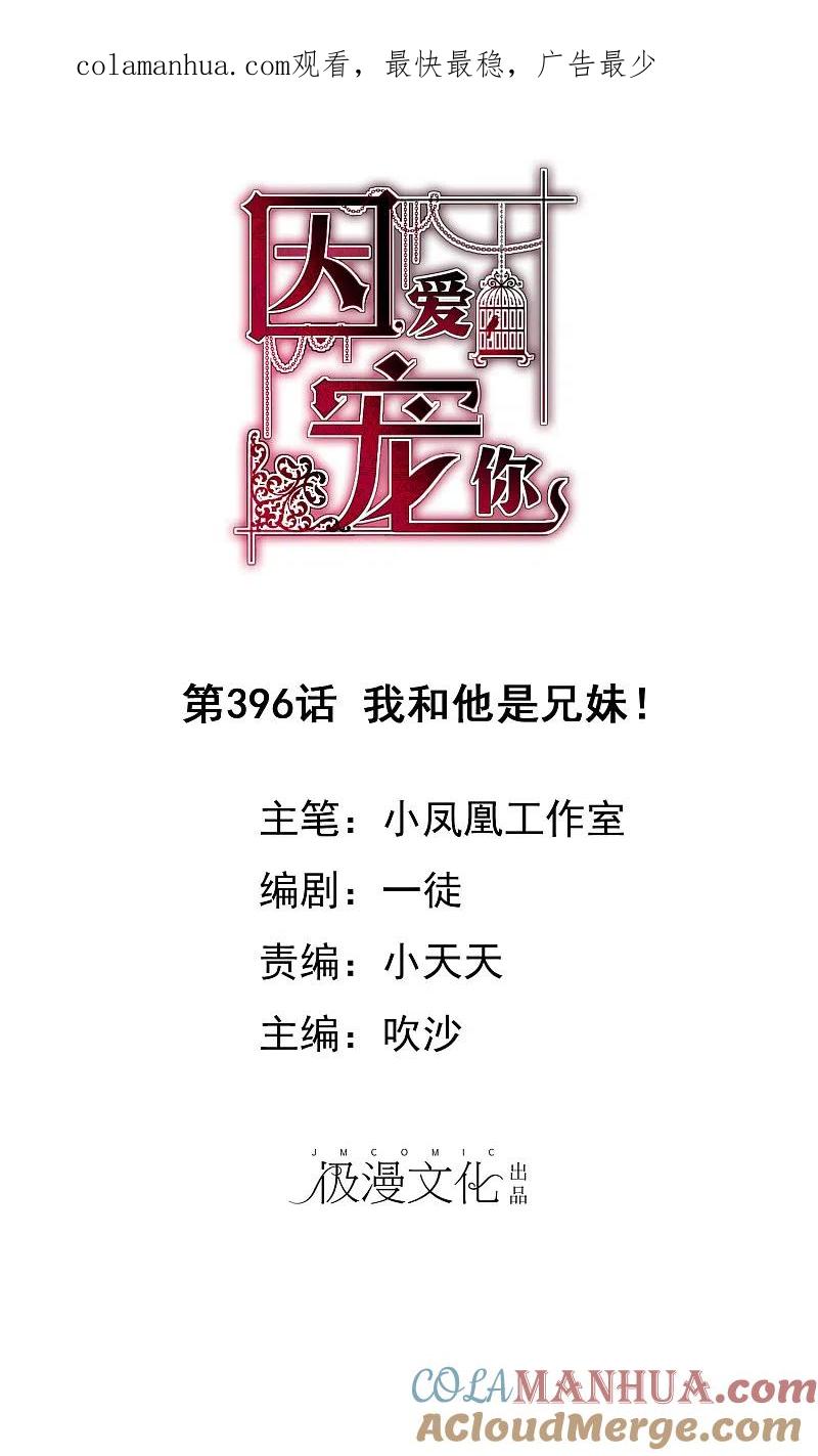 第396话-因爱宠你-极漫文化（第1张）