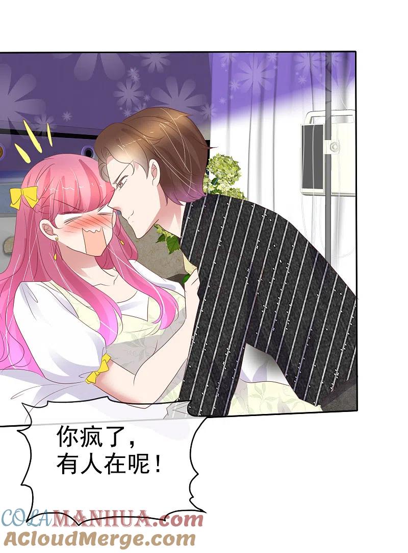 第396话-因爱宠你-极漫文化（第19张）