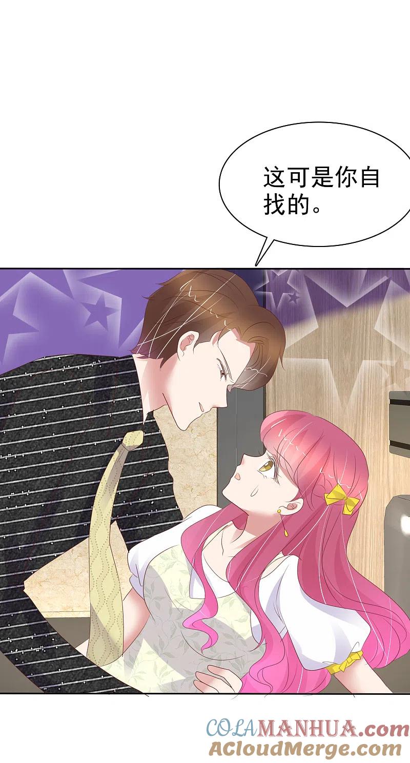 第397话-因爱宠你-极漫文化（第5张）