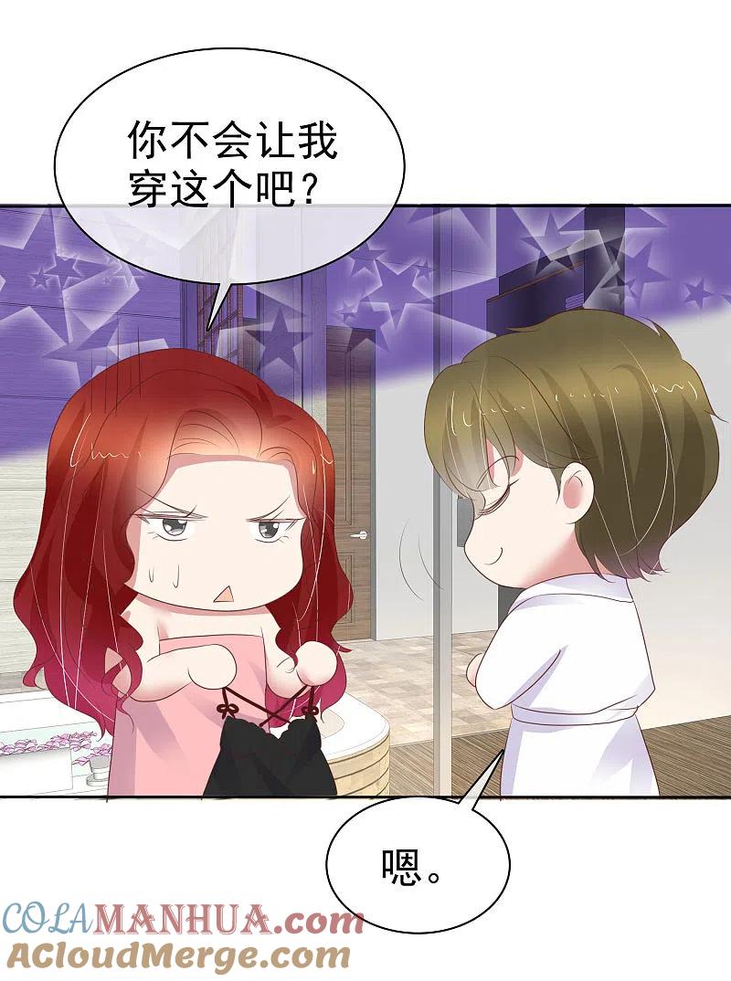 第398话-因爱宠你-极漫文化（第5张）