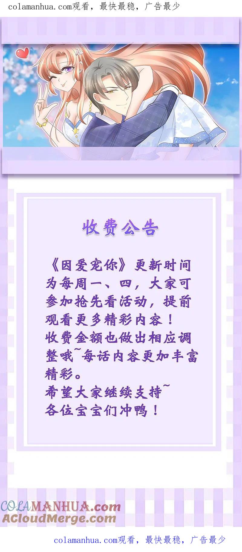 收费更改公告-因爱宠你-极漫文化（第1张）