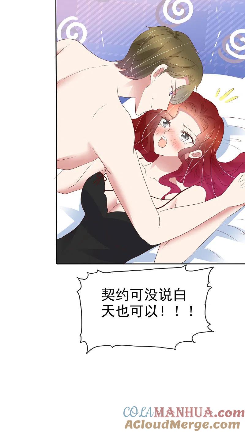 第399话-因爱宠你-极漫文化（第7张）