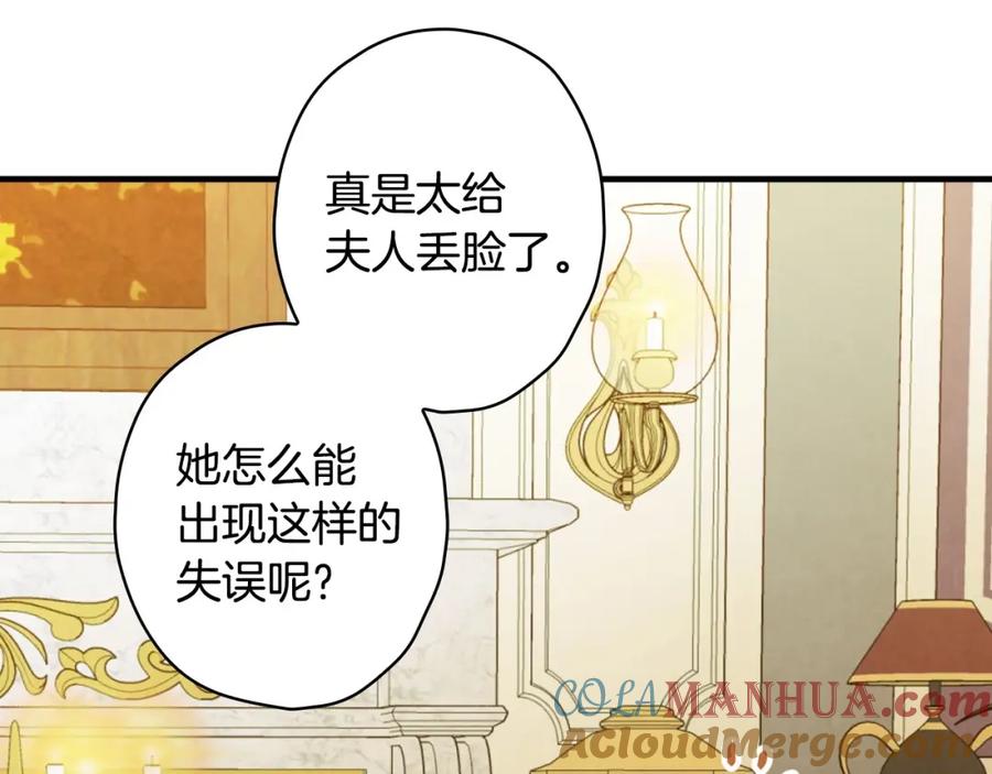 第40话重遇孽缘-影子皇妃-kinlip+hayul+CARROTOON（第17张）