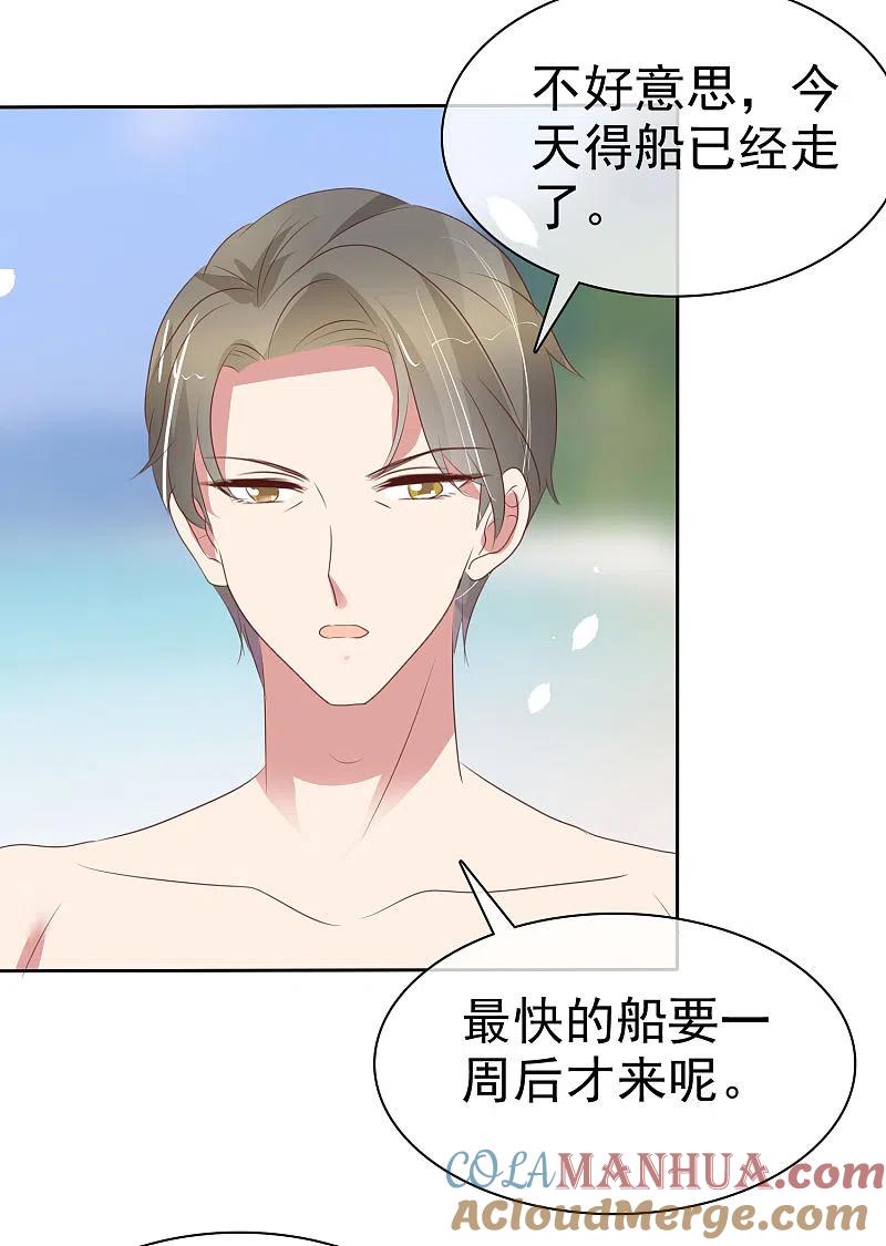 第401话-因爱宠你-极漫文化（第9张）