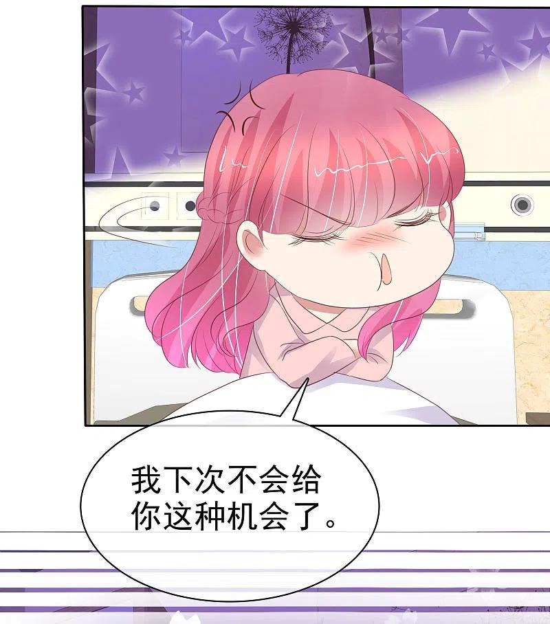 第402话-因爱宠你-极漫文化（第6张）