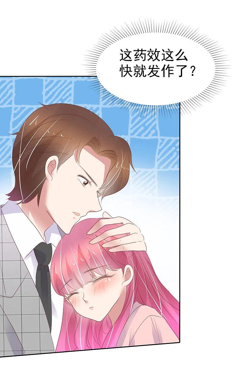 第402话-因爱宠你-极漫文化（第10张）