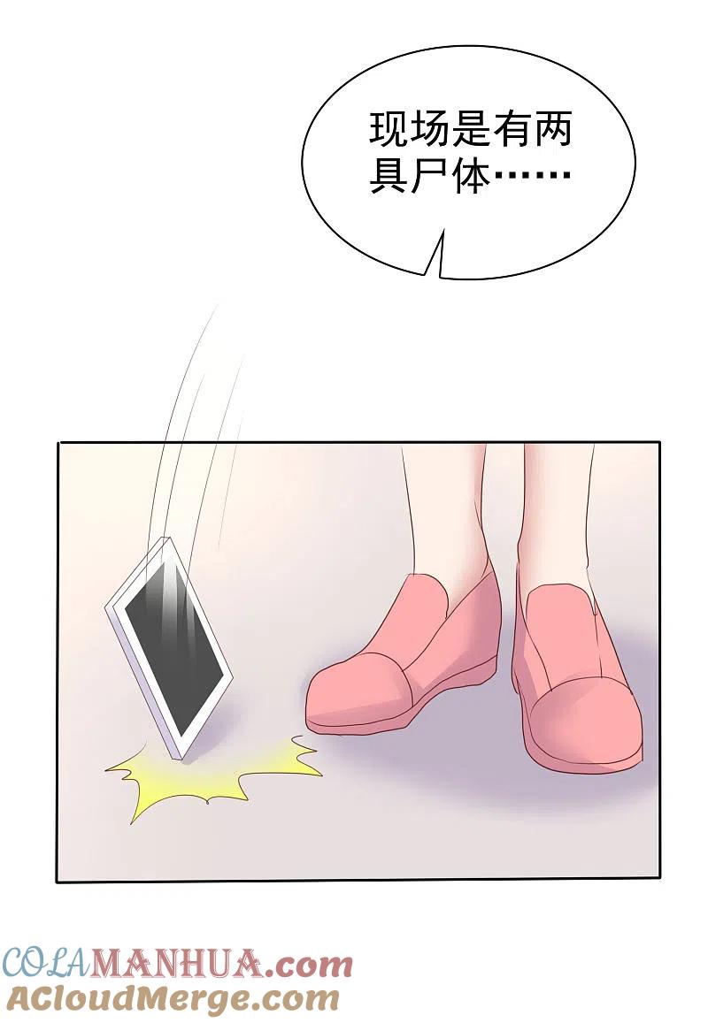 第403话-因爱宠你-极漫文化（第7张）
