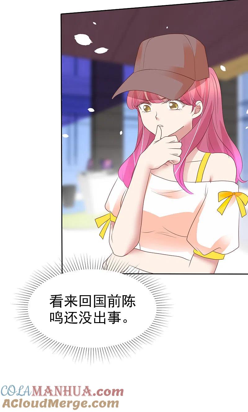 第403话-因爱宠你-极漫文化（第3张）