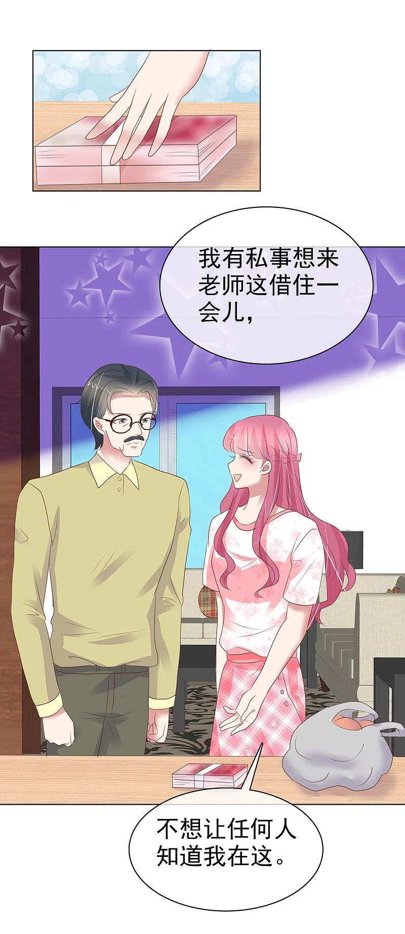 第404话-因爱宠你-极漫文化（第4张）