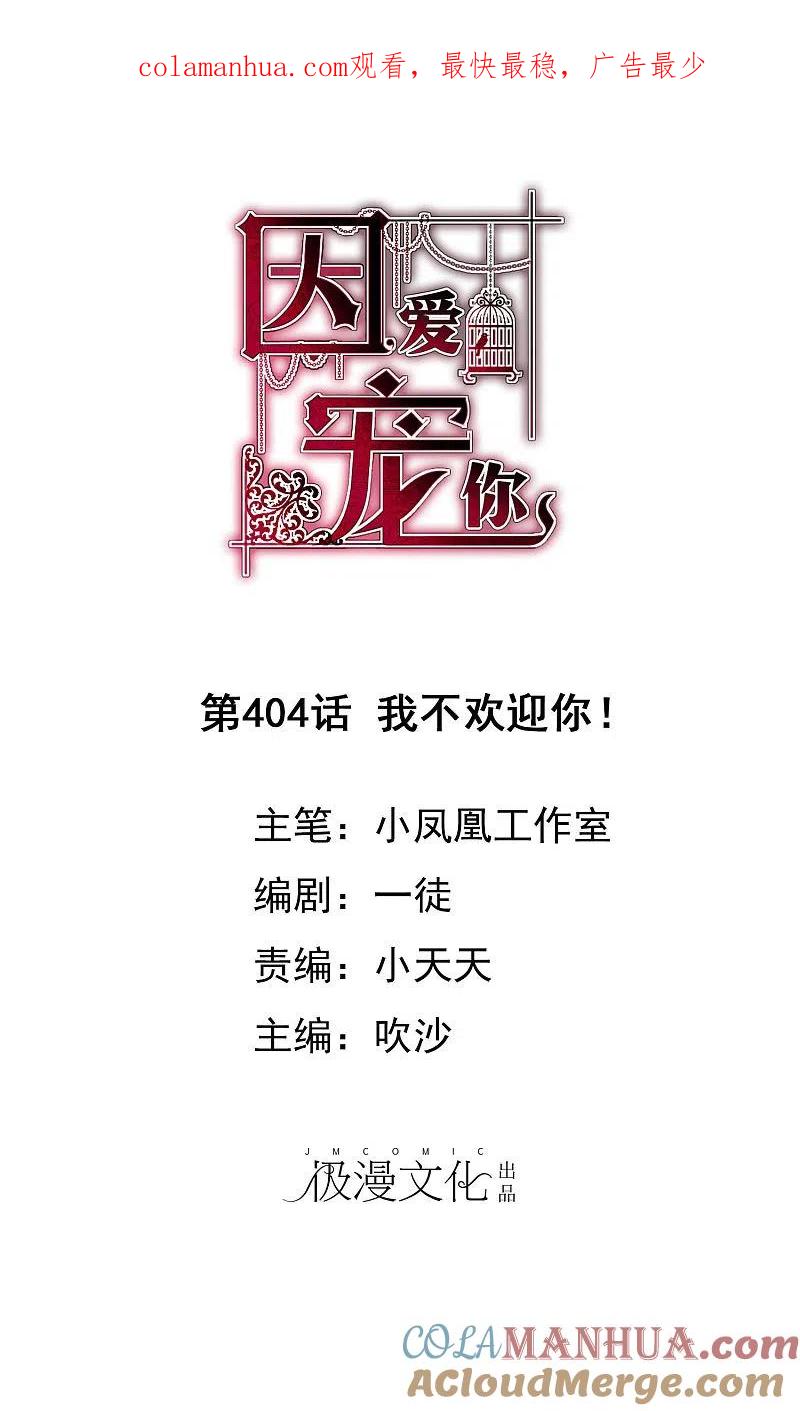 第404话-因爱宠你-极漫文化（第1张）