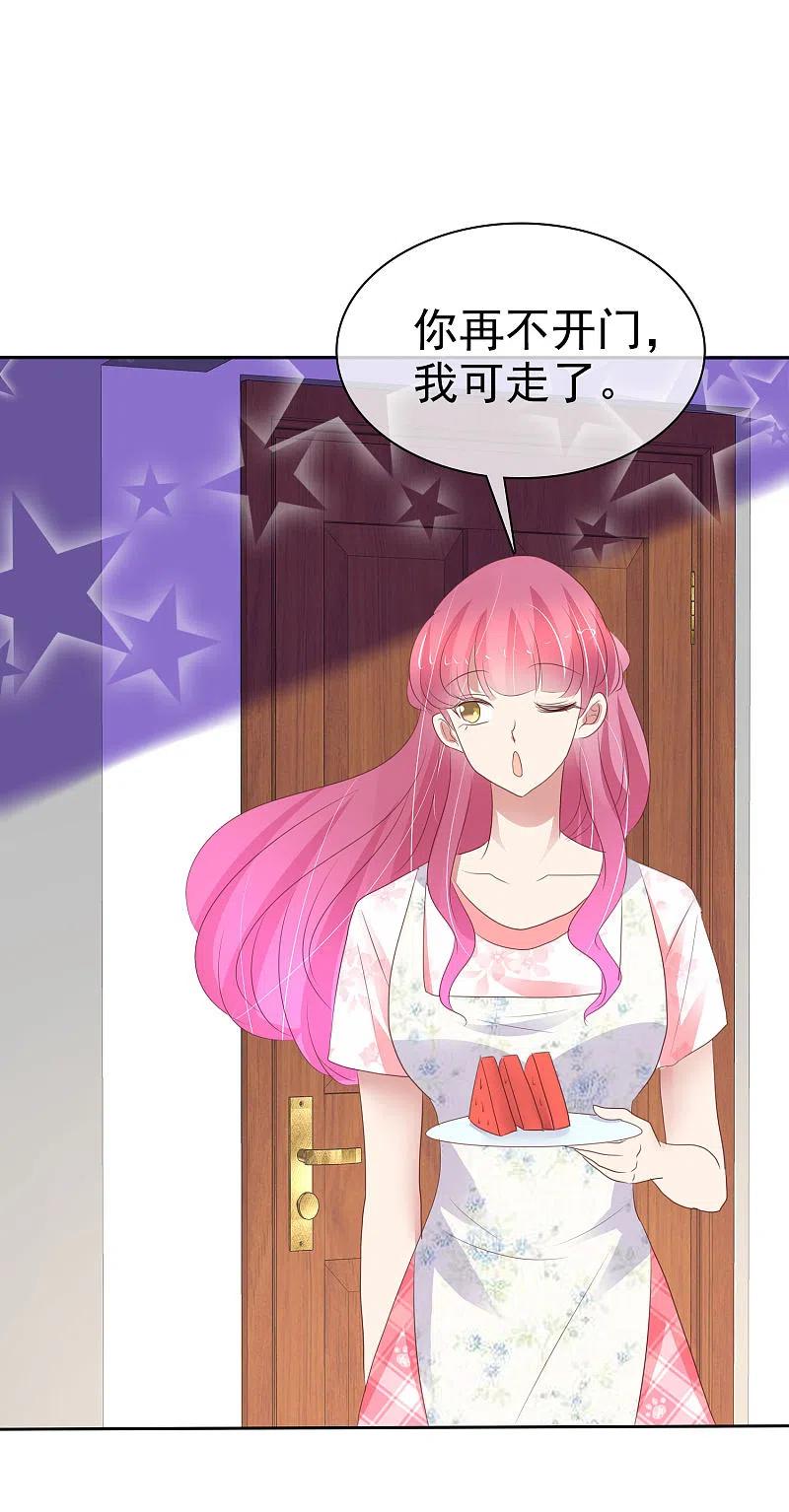 第405话-因爱宠你-极漫文化（第2张）