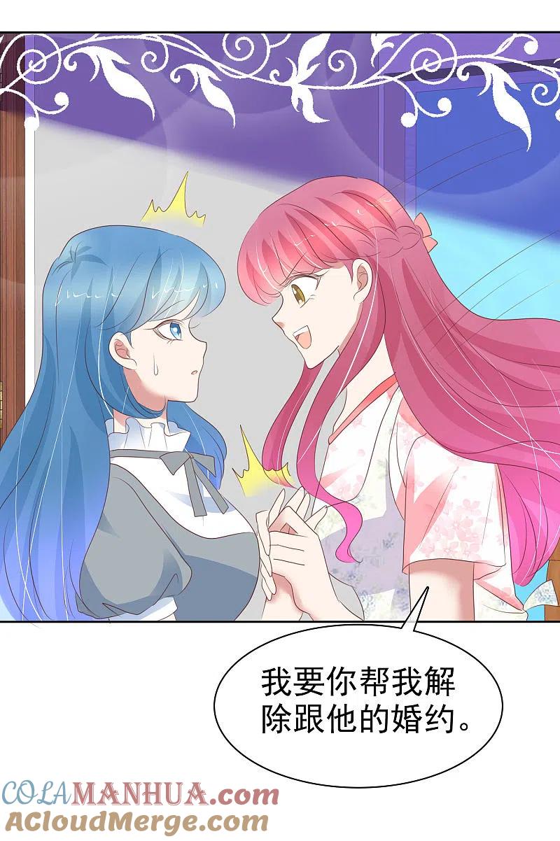 第405话-因爱宠你-极漫文化（第7张）