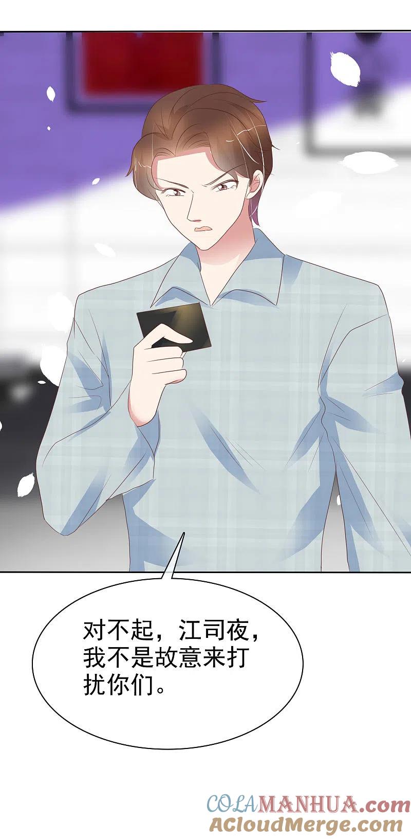 第406话-因爱宠你-极漫文化（第7张）