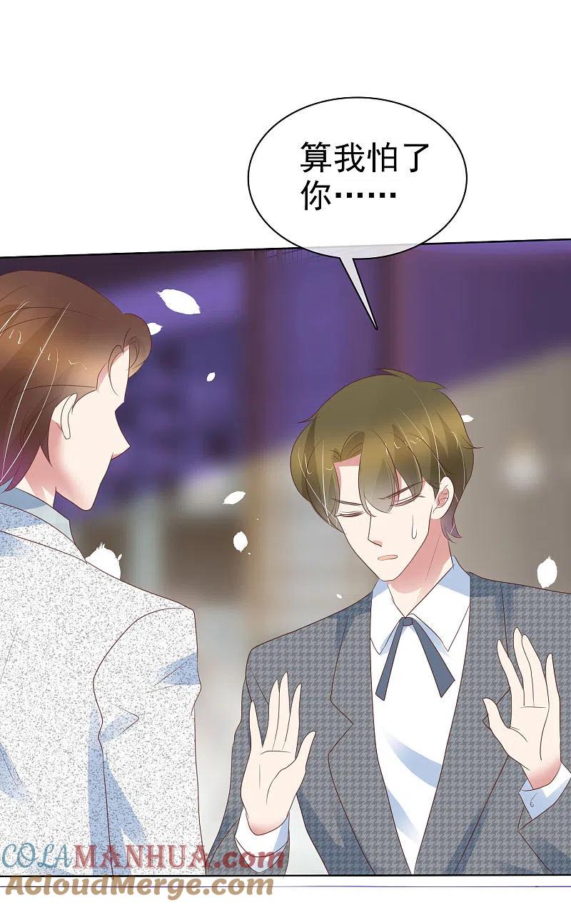 第407话-因爱宠你-极漫文化（第2张）