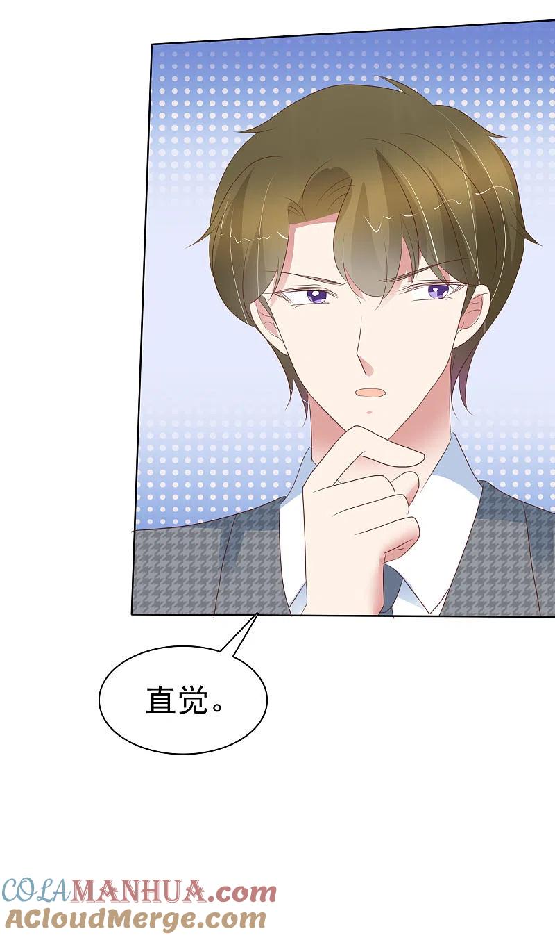 第407话-因爱宠你-极漫文化（第4张）