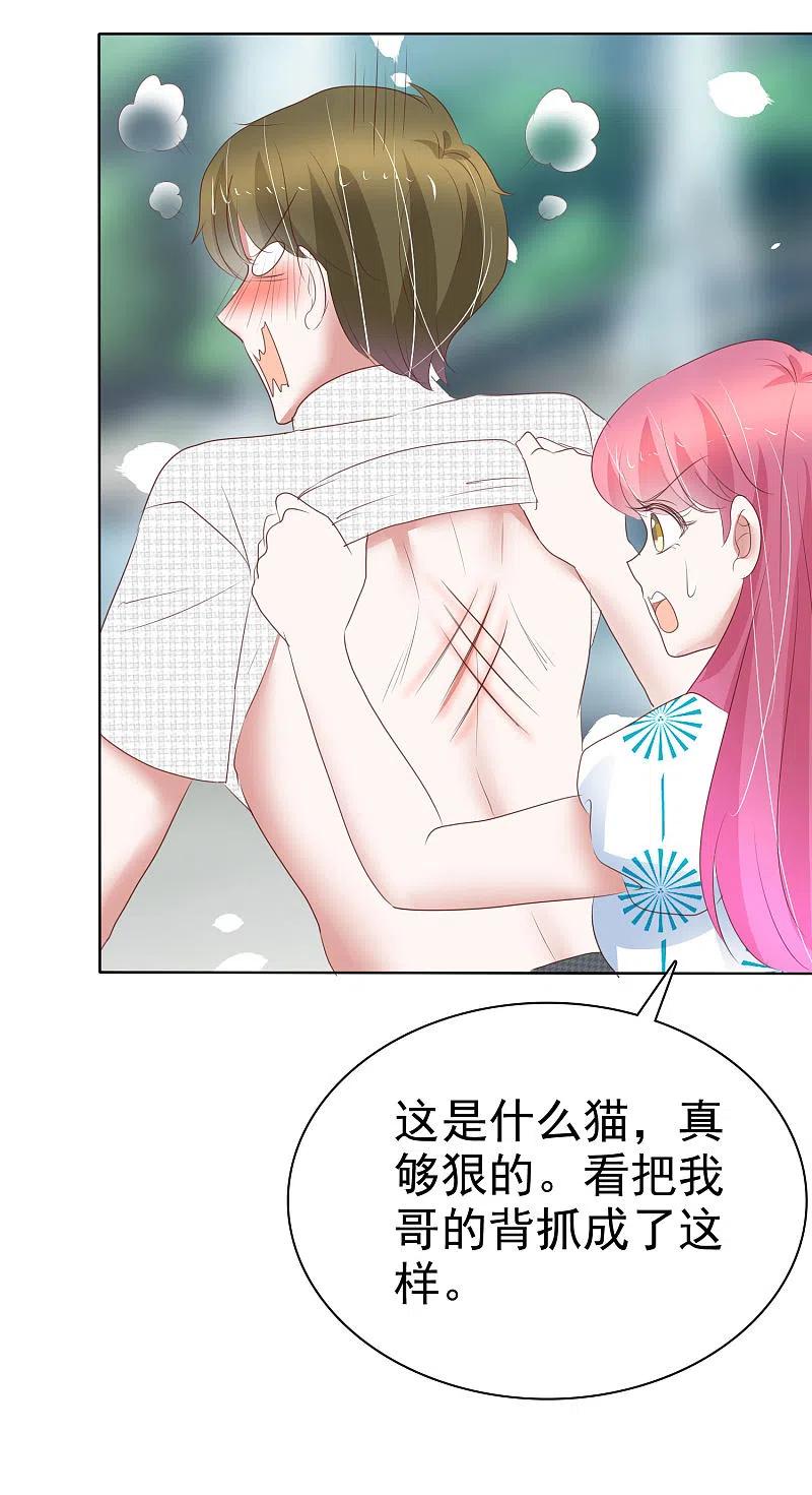 第409话-因爱宠你-极漫文化（第2张）