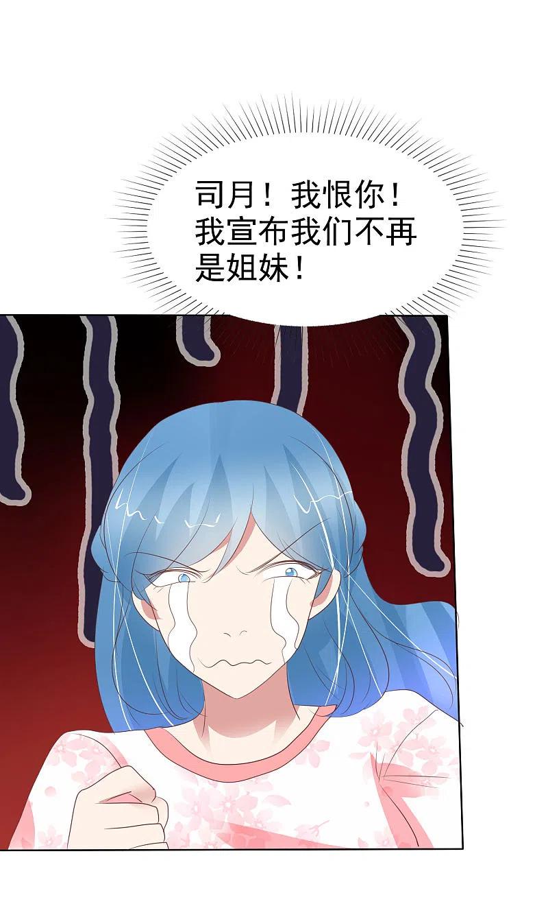 第409话-因爱宠你-极漫文化（第6张）