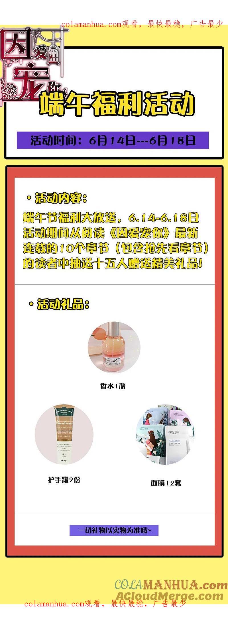 端午节福利活动-因爱宠你-极漫文化（第1张）