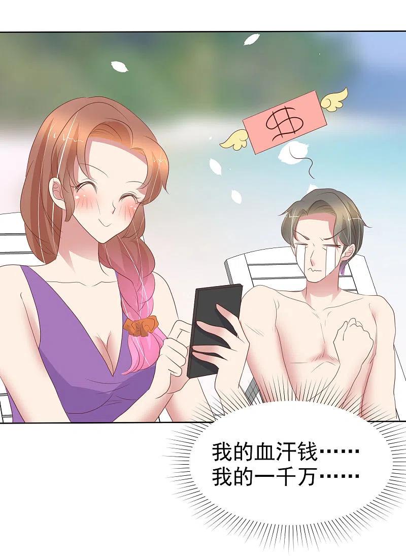 第411话-因爱宠你-极漫文化（第14张）