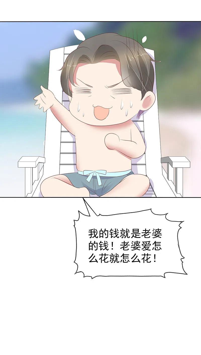 第411话-因爱宠你-极漫文化（第16张）