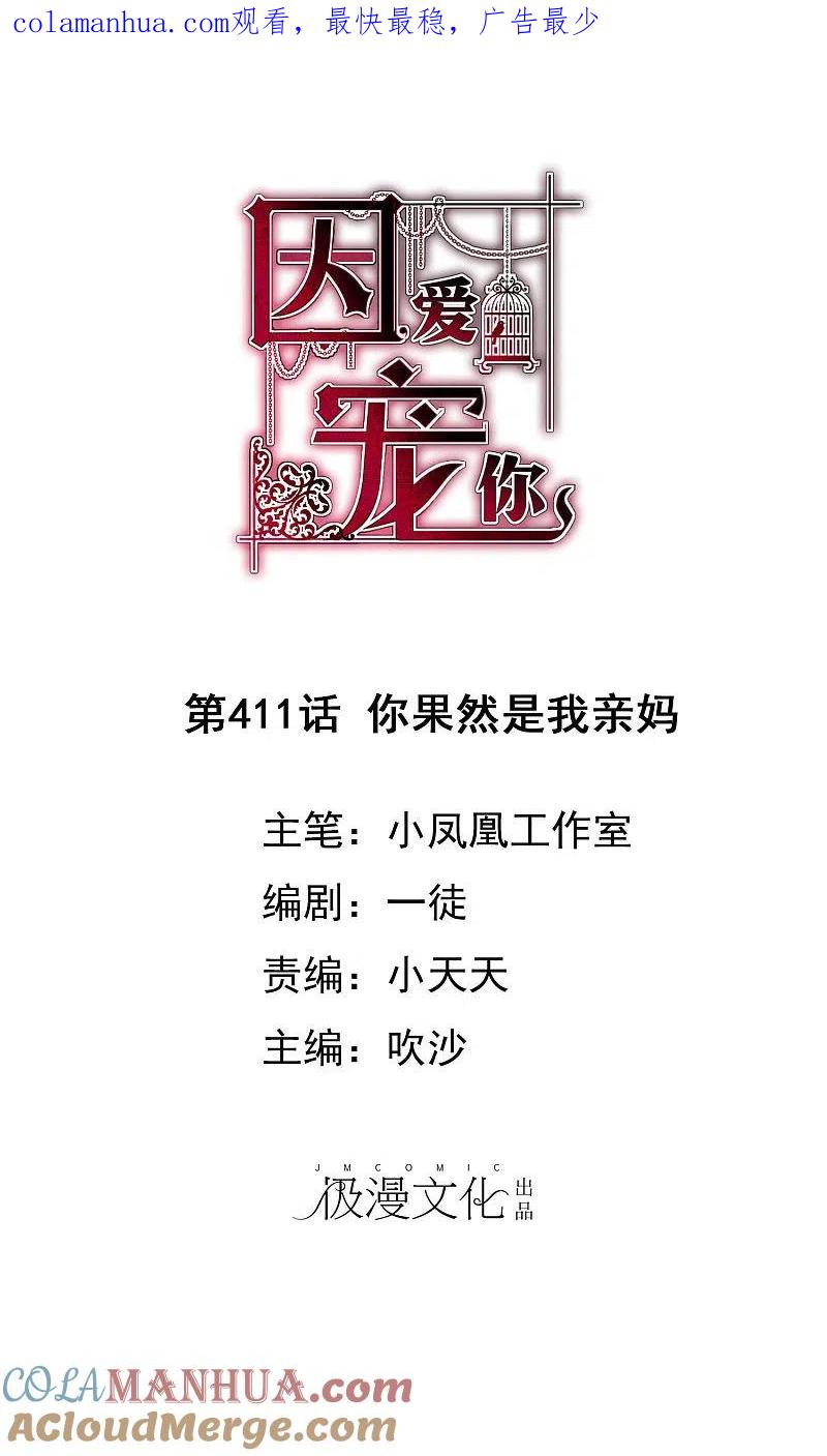 第411话-因爱宠你-极漫文化（第1张）