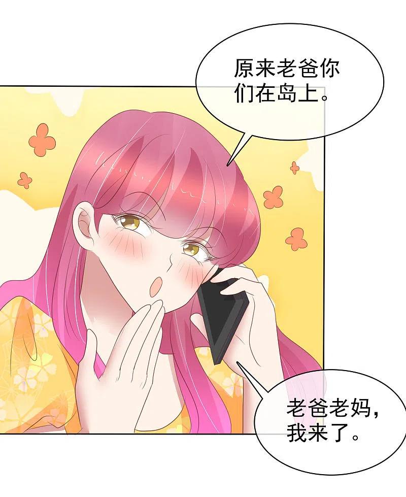 第411话-因爱宠你-极漫文化（第19张）