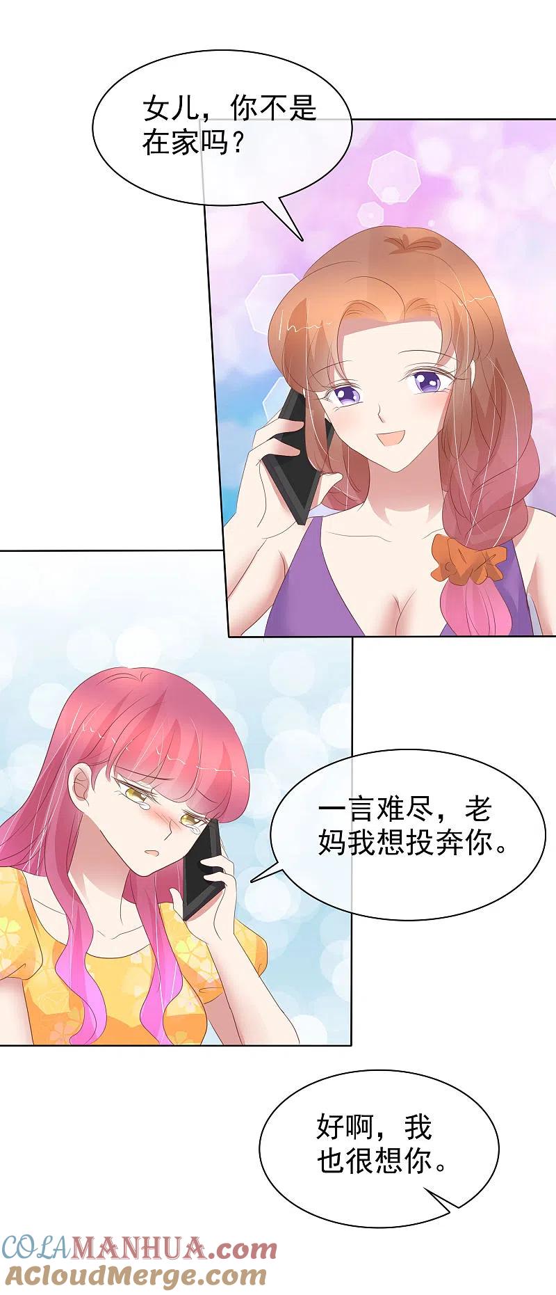 第411话-因爱宠你-极漫文化（第17张）