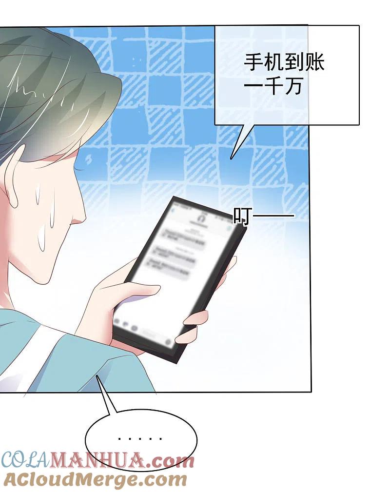 第411话-因爱宠你-极漫文化（第11张）