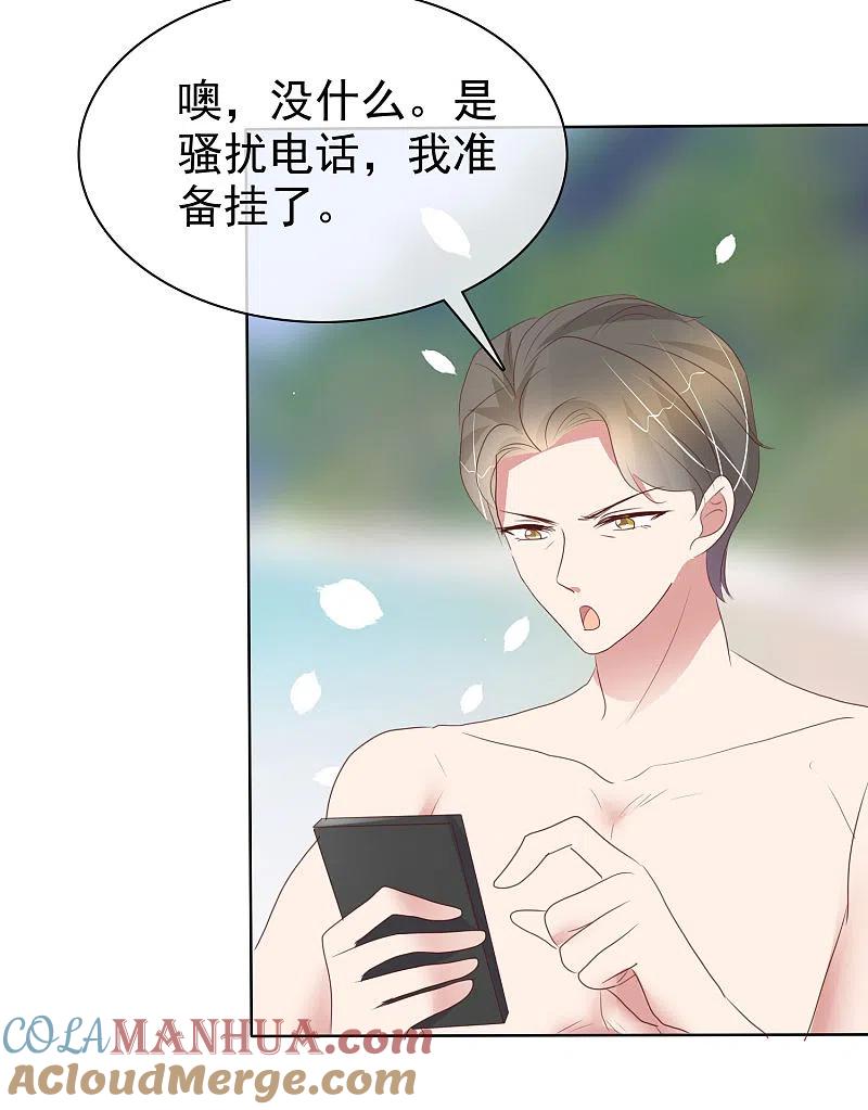 第411话-因爱宠你-极漫文化（第3张）