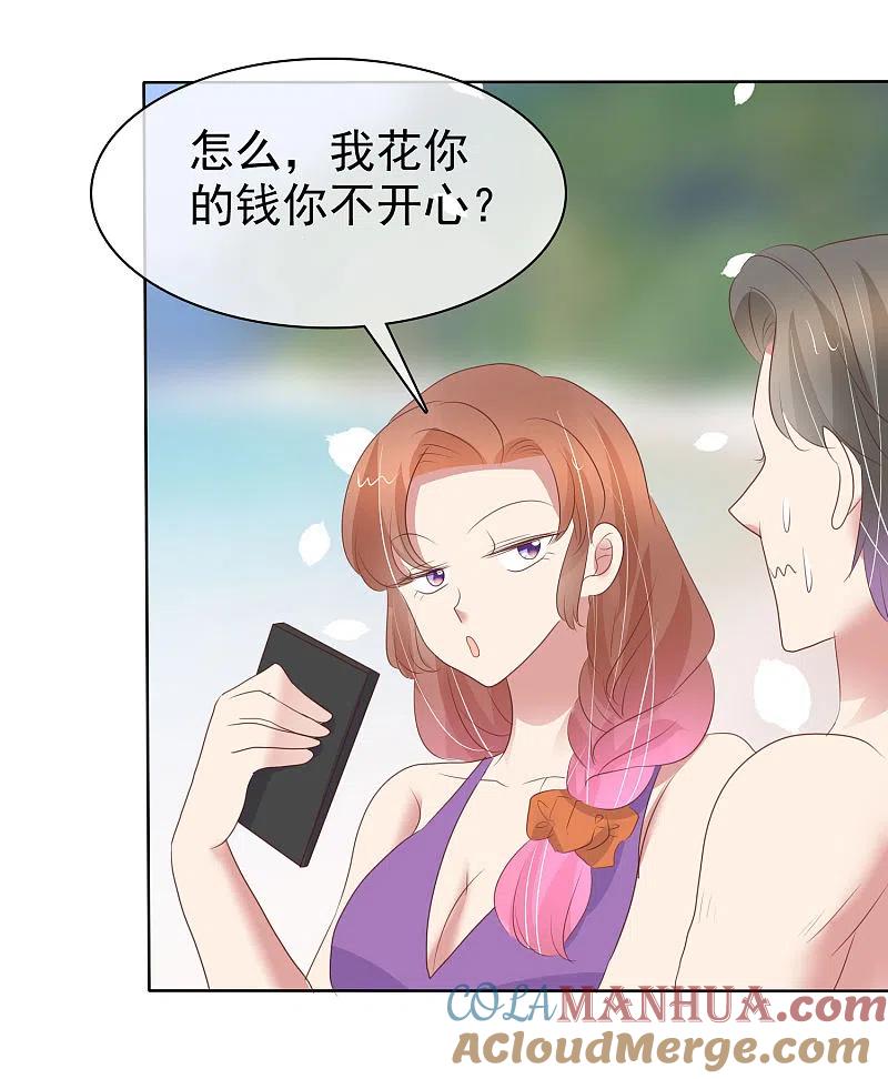 第411话-因爱宠你-极漫文化（第15张）