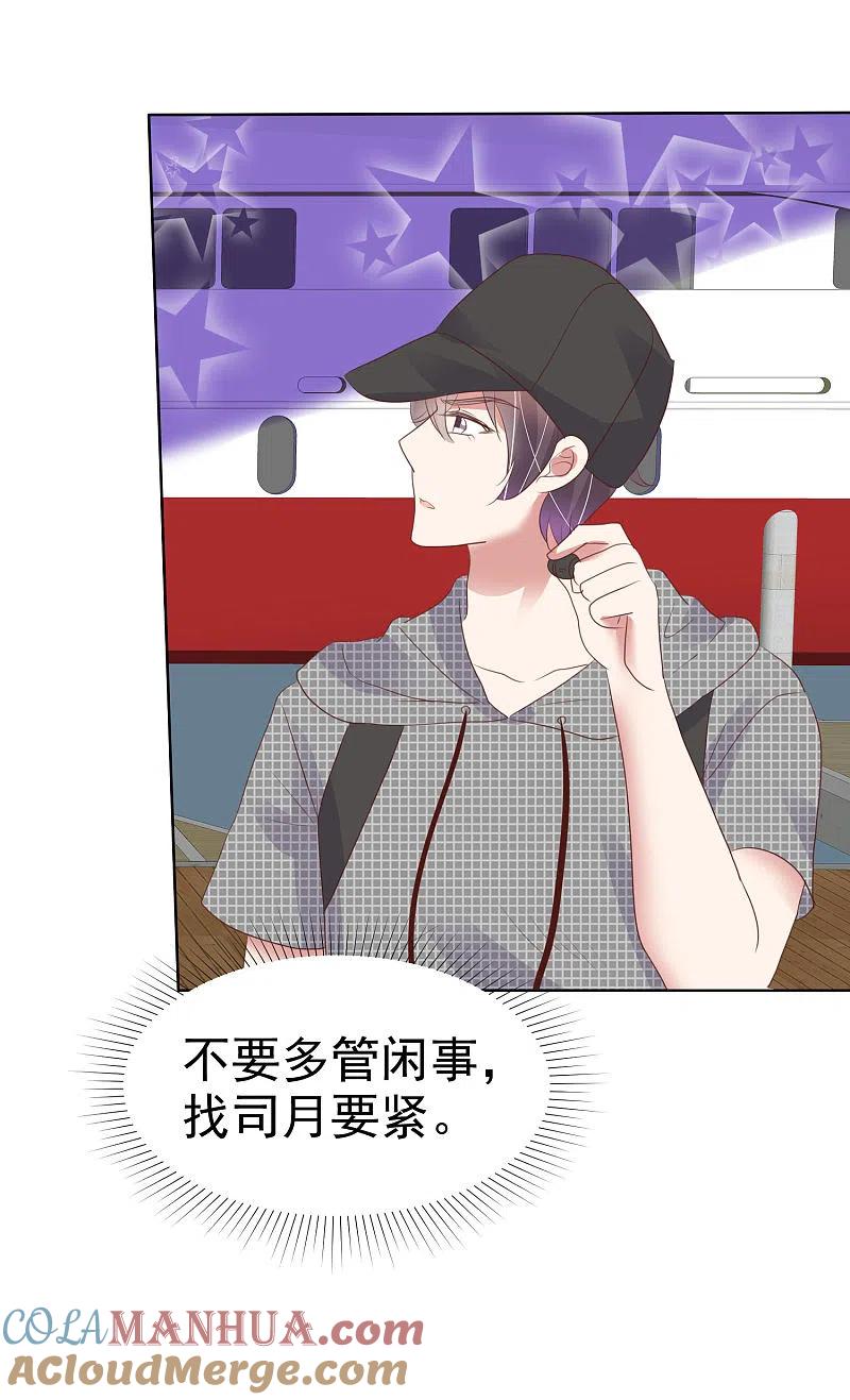 第412话-因爱宠你-极漫文化（第9张）