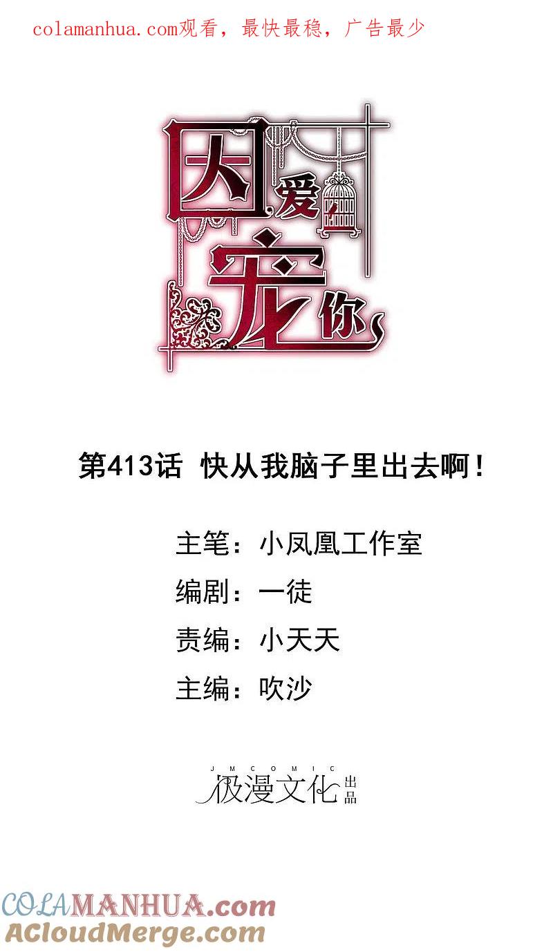 第413话-因爱宠你-极漫文化（第1张）