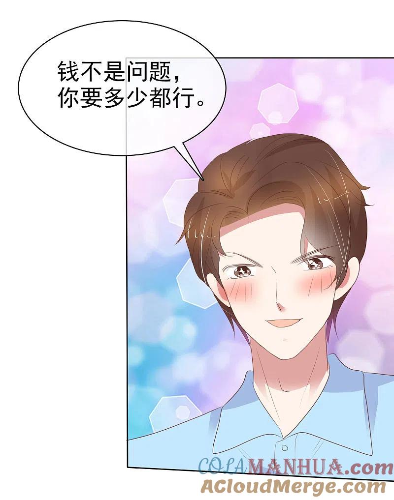 第413话-因爱宠你-极漫文化（第3张）