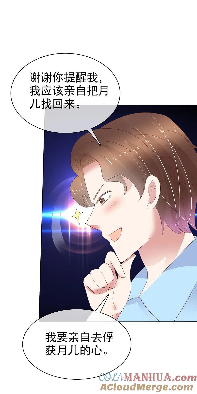 第413话-因爱宠你-极漫文化（第6张）
