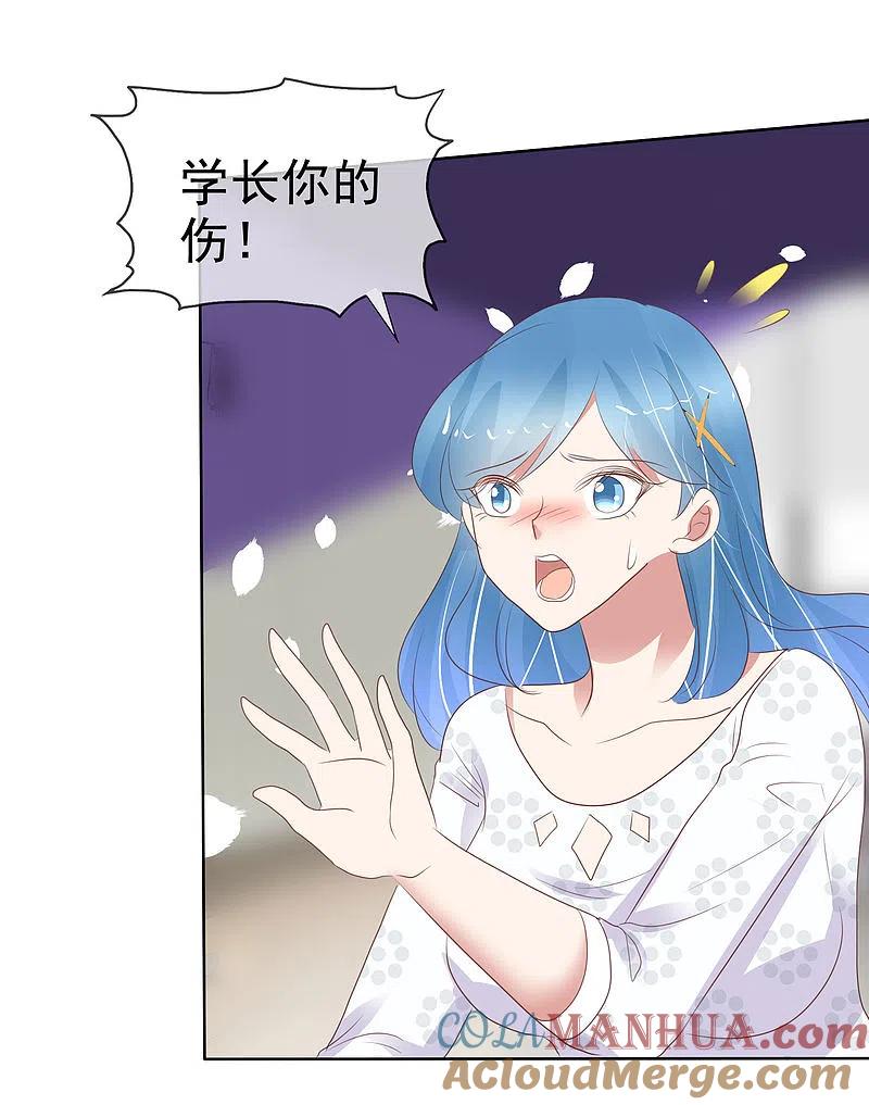 第413话-因爱宠你-极漫文化（第8张）