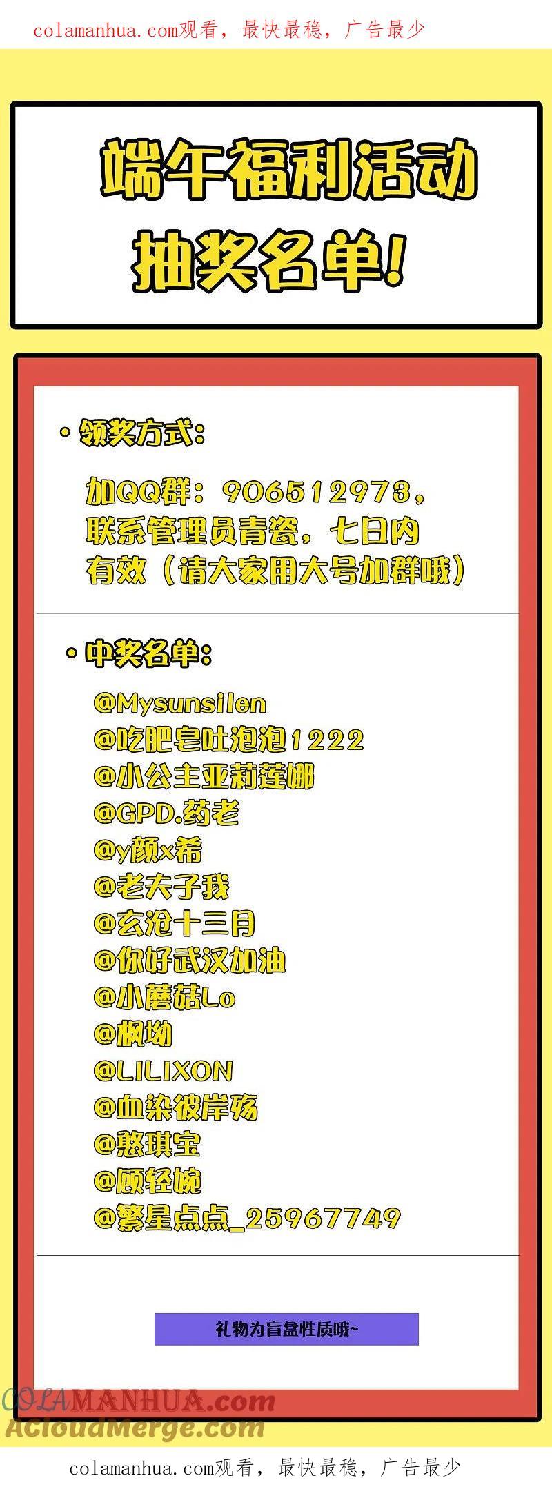 端午福利中奖名单-因爱宠你-极漫文化（第1张）