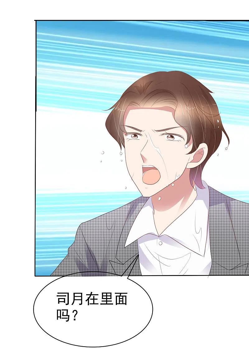 第414话-因爱宠你-极漫文化（第5张）