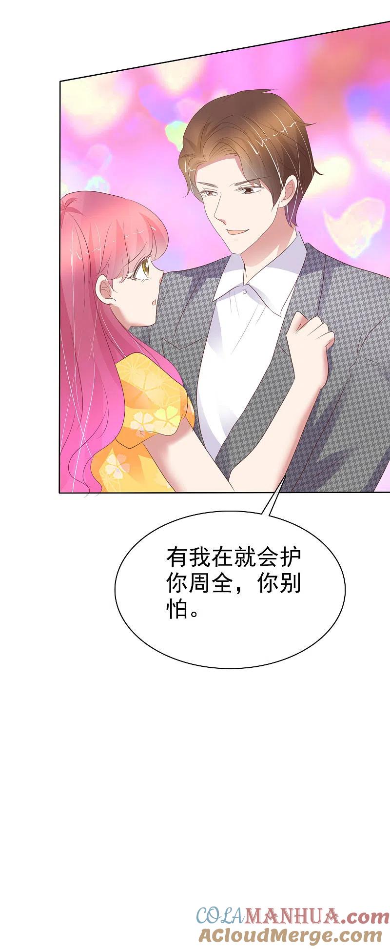 第416话-因爱宠你-极漫文化（第9张）