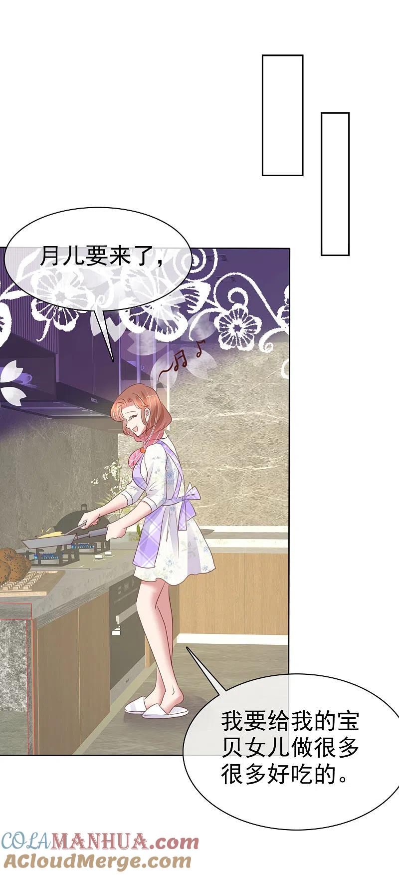 第416话-因爱宠你-极漫文化（第11张）