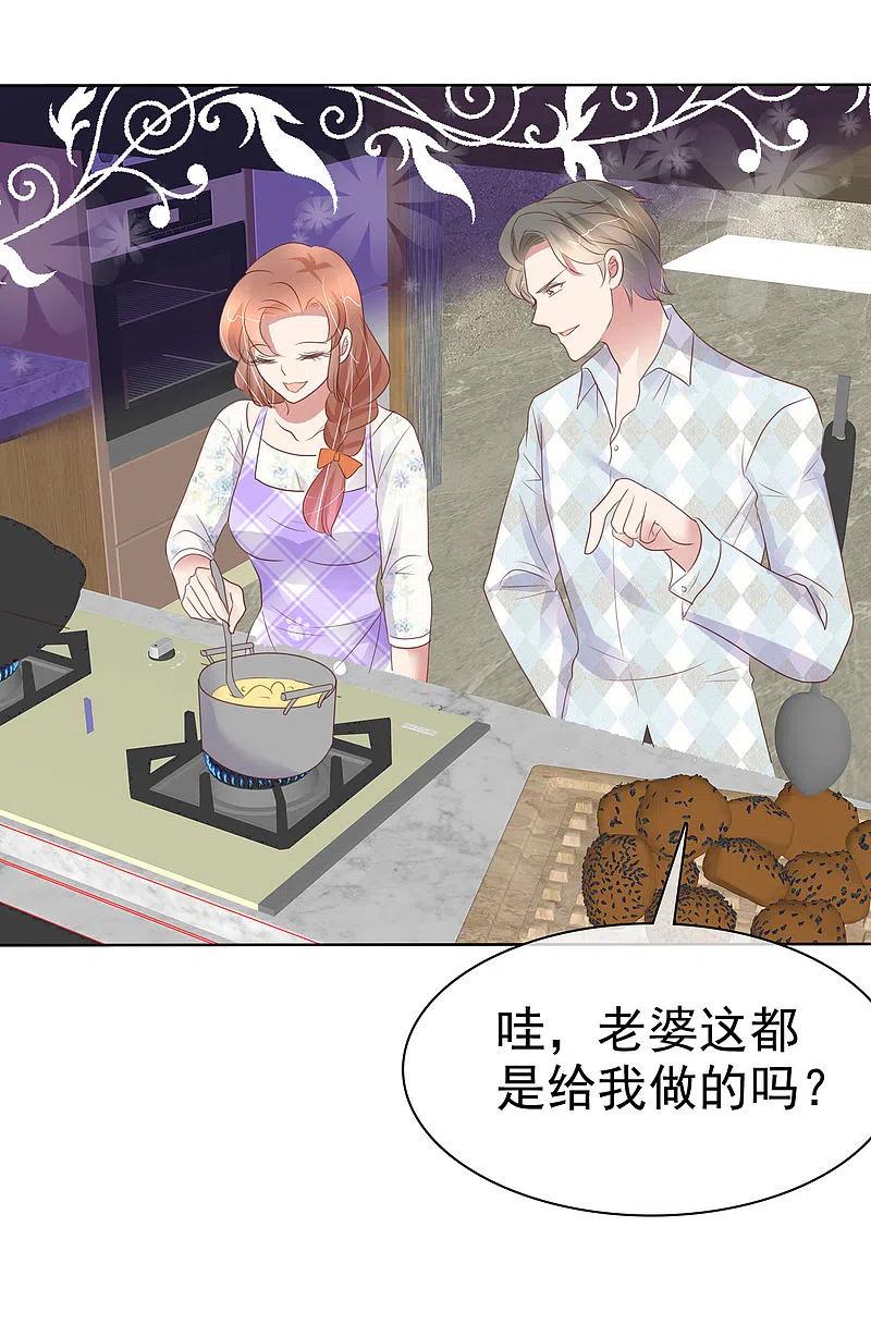 第416话-因爱宠你-极漫文化（第12张）