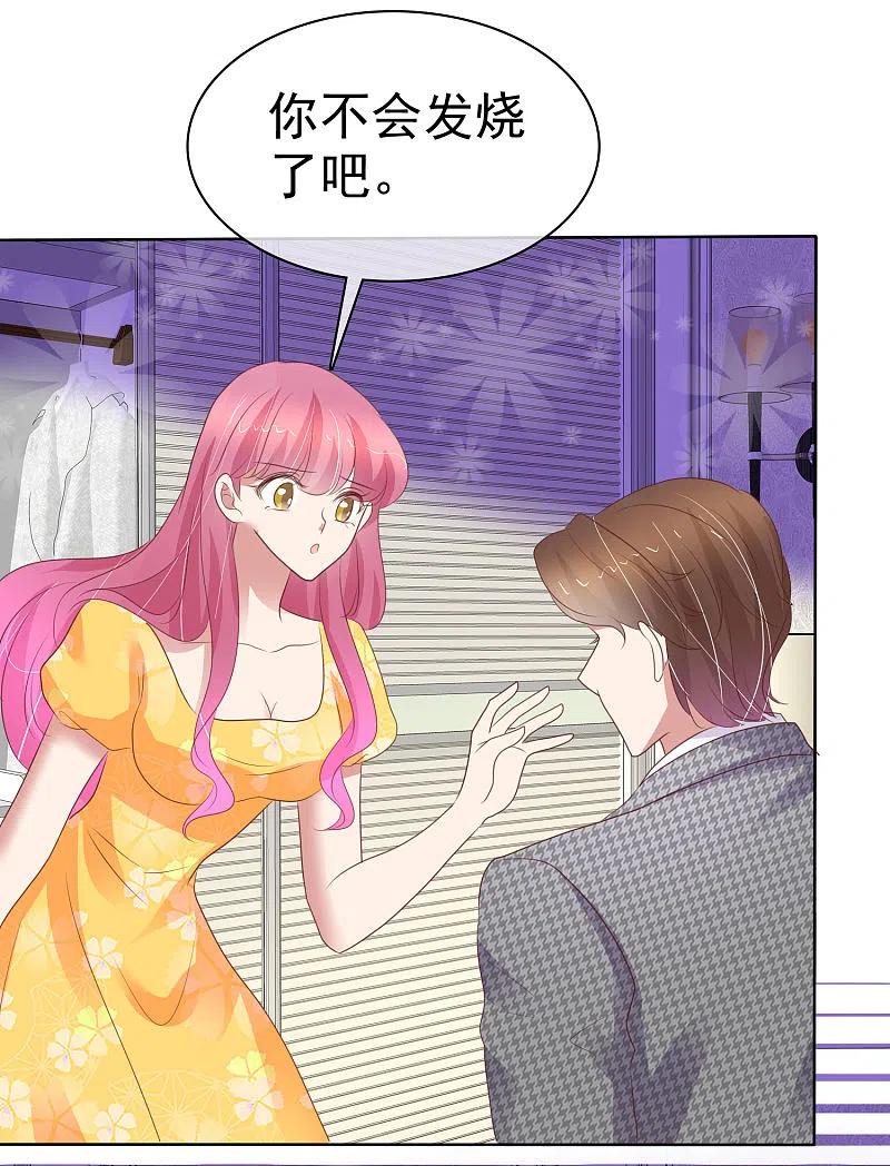 第417话-因爱宠你-极漫文化（第10张）