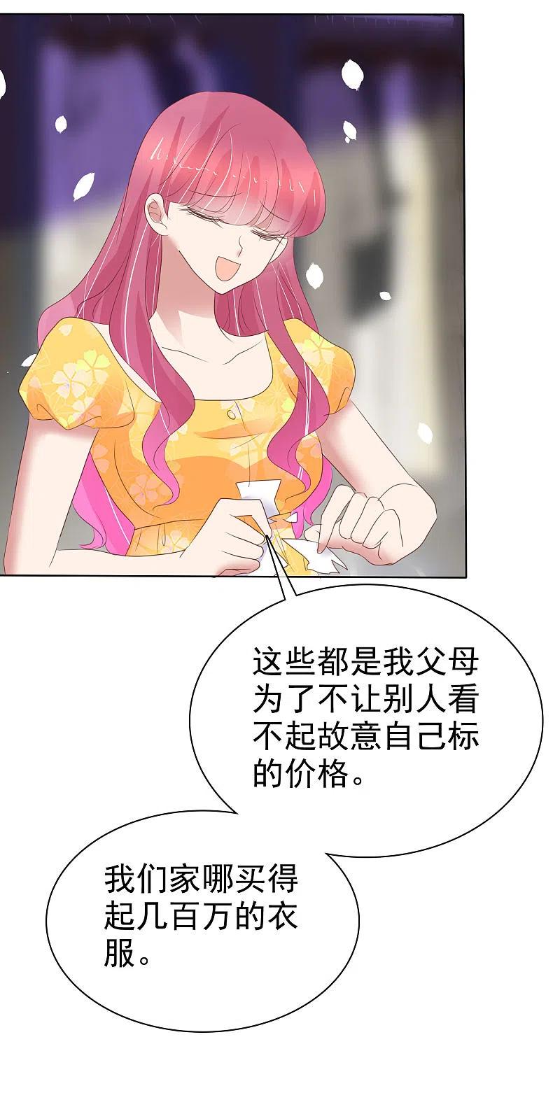 第417话-因爱宠你-极漫文化（第8张）