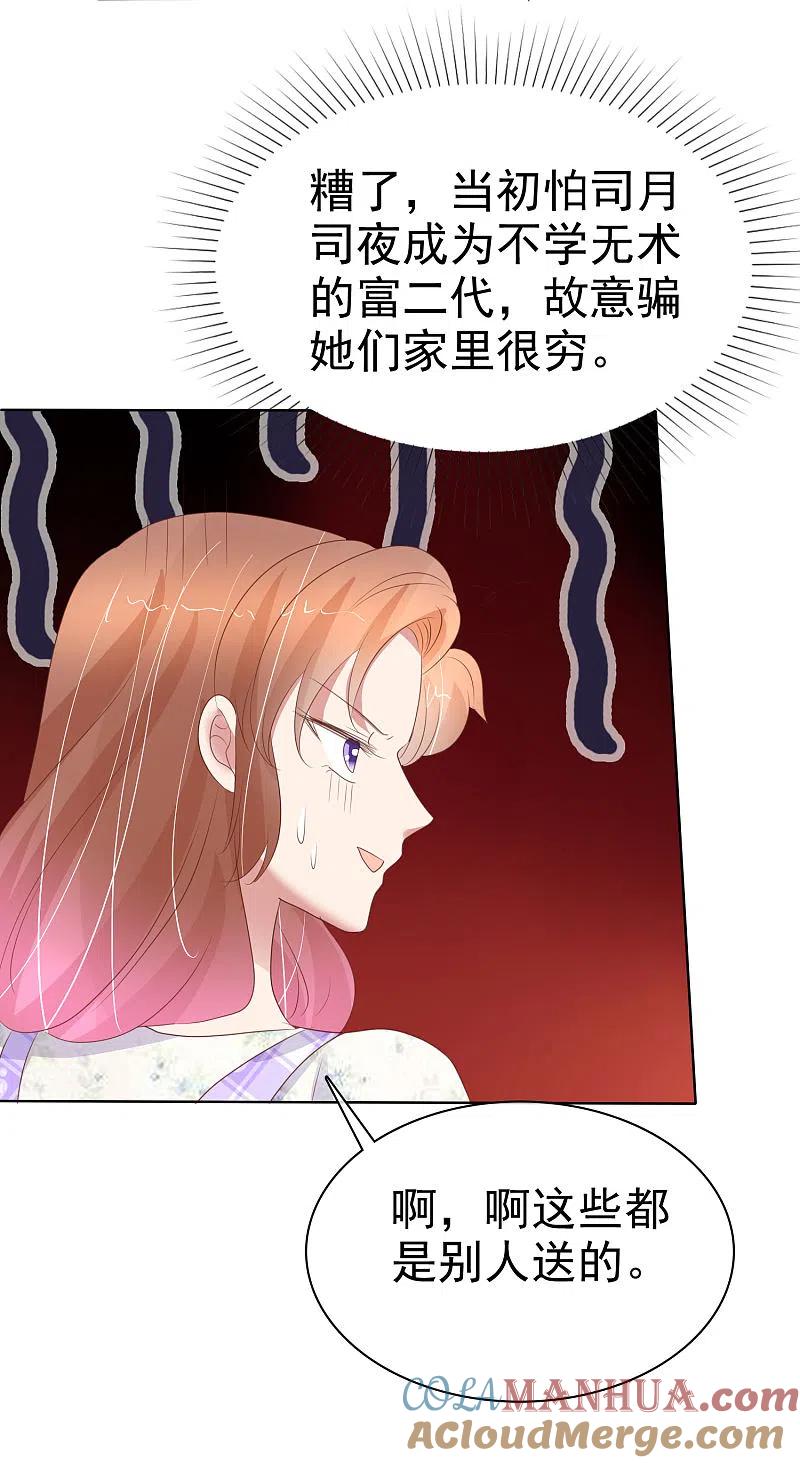 第417话-因爱宠你-极漫文化（第3张）