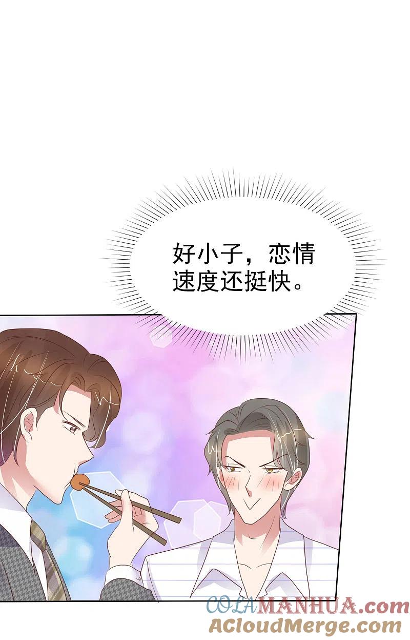 第418话-因爱宠你-极漫文化（第17张）