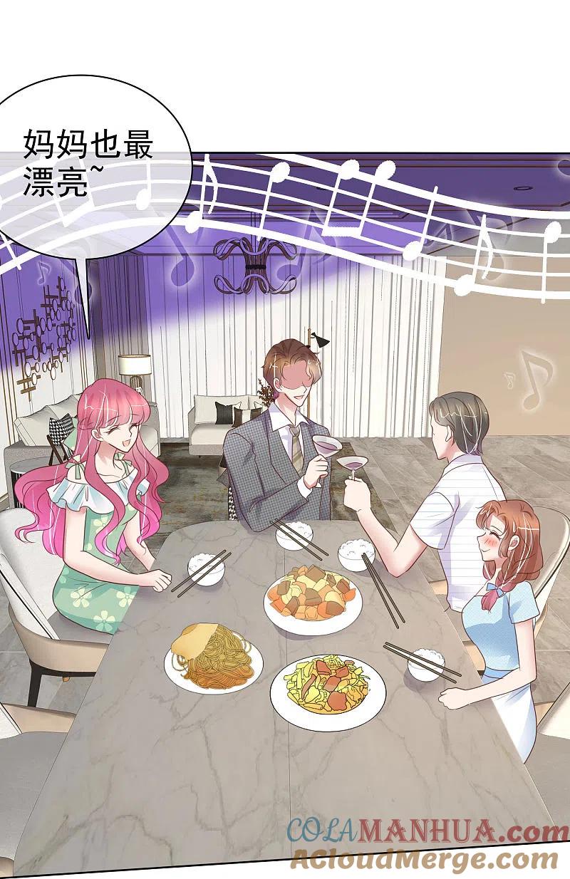 第418话-因爱宠你-极漫文化（第19张）